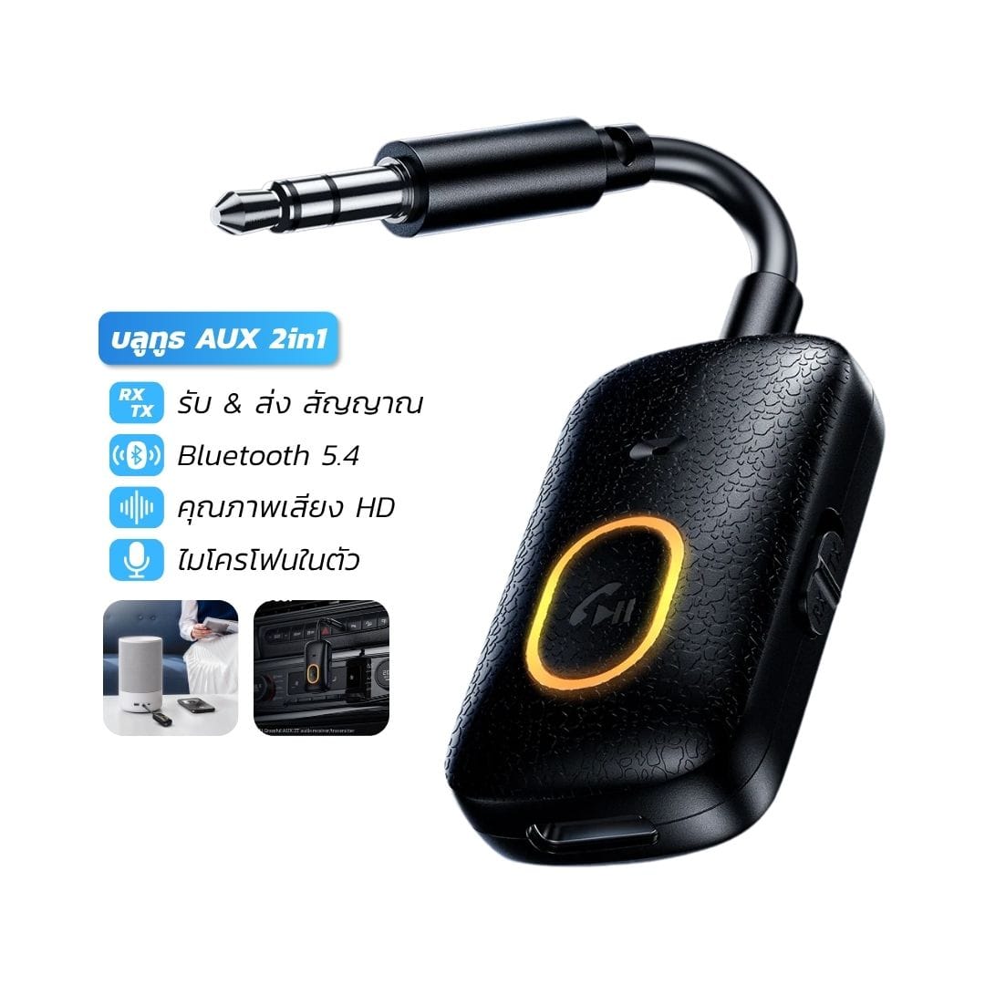 อะแดปเตอร์บลูทูธ AUX 2IN1 HOCO E151 รองรับ 2 โหมด รับสัญญาณบลูทูธ & ส่งสัญญาณบลูทูธ ไมโครโฟนในตัว_0